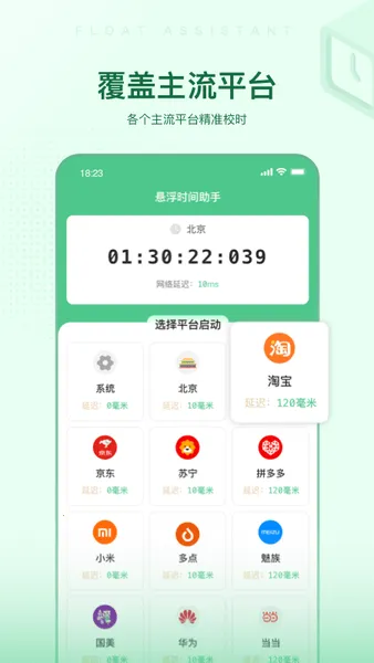 ����ʱ������(ʱ����������)v1.0.1 ��׿��
