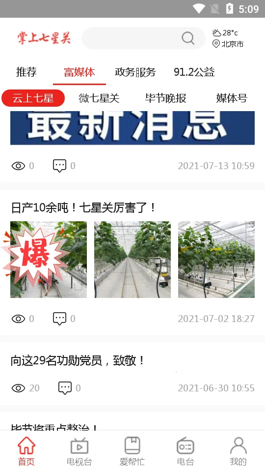 �������ǹ�(������ý)v2.3 ��׿��