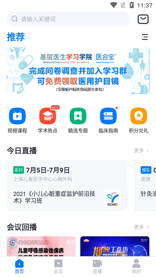 ҽ�ᱦ(ҽѧ����ƽ̨)v6.2.0 ��׿��
