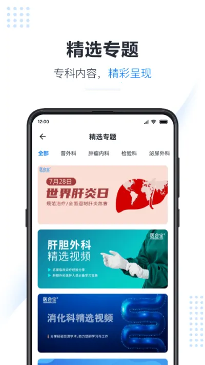 ҽ�ᱦ(ҽѧ����ƽ̨)v6.2.0 ��׿��