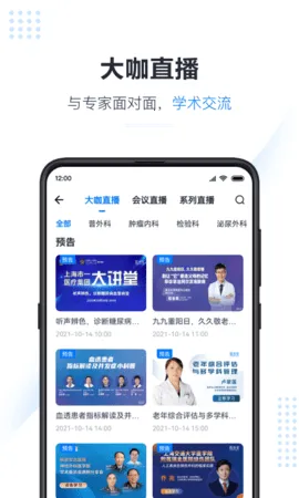 ҽ�ᱦ(ҽѧ����ƽ̨)v6.2.0 ��׿��