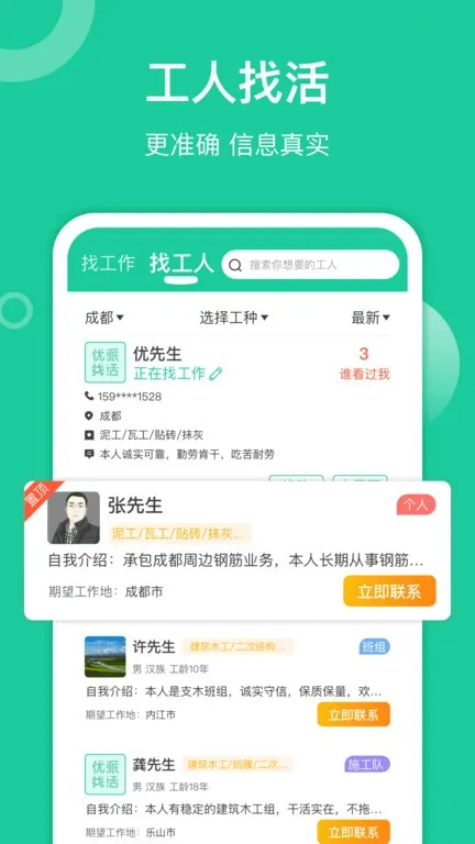 �����һ�(�����й�ƽ̨)v2.0.2 �ٷ���