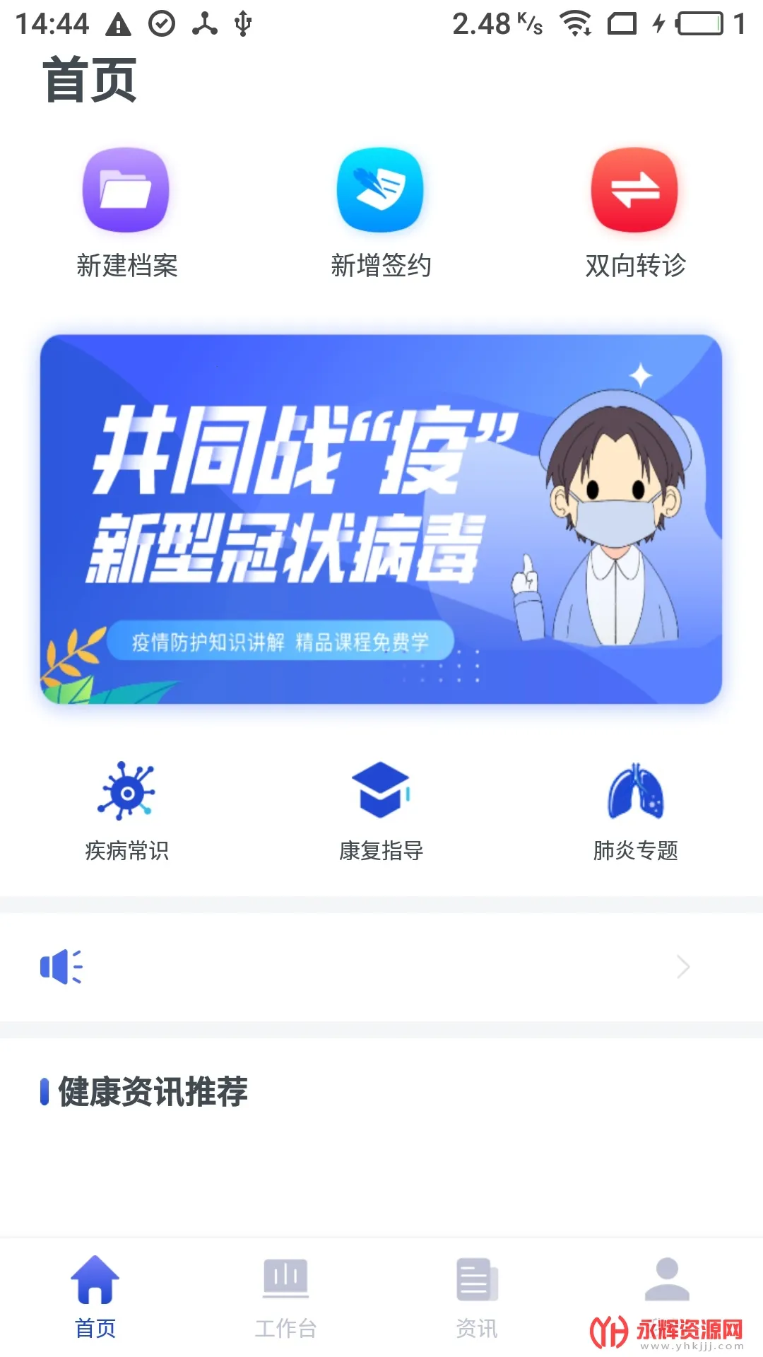 ��ͥҽ��ҽ����(ҽ���칫����)v3.1.20 ��׿��