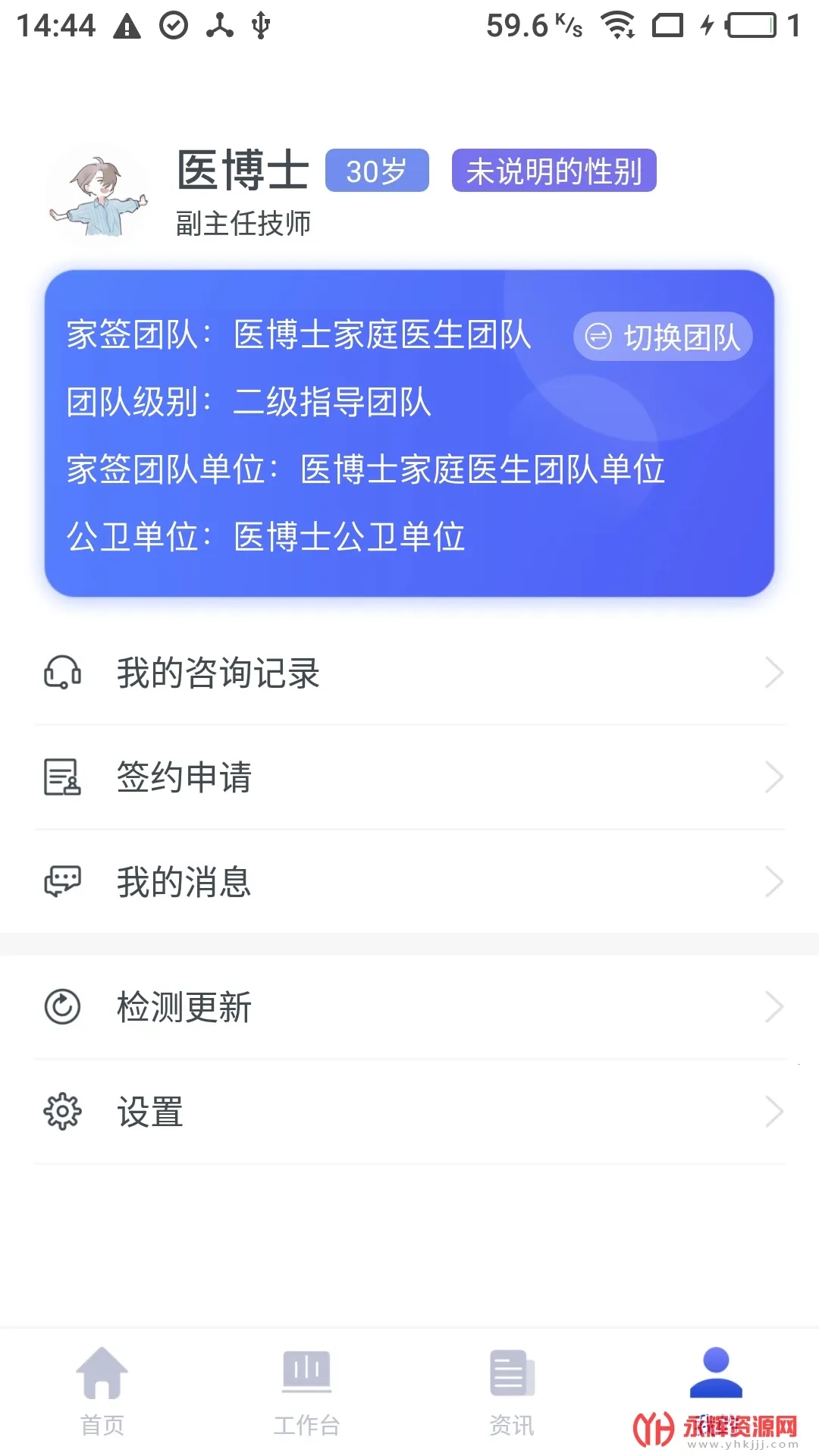 ��ͥҽ��ҽ����(ҽ���칫����)v3.1.20 ��׿��