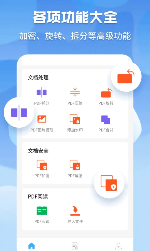 ����pdfת����(PDF��ʽת��)v1.6.1 �ֻ���