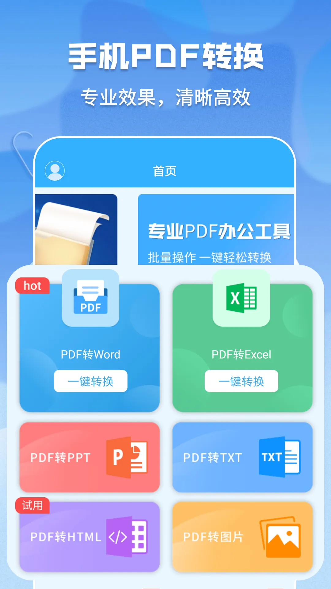 ����pdfת����(PDF��ʽת��)v1.6.1 �ֻ���
