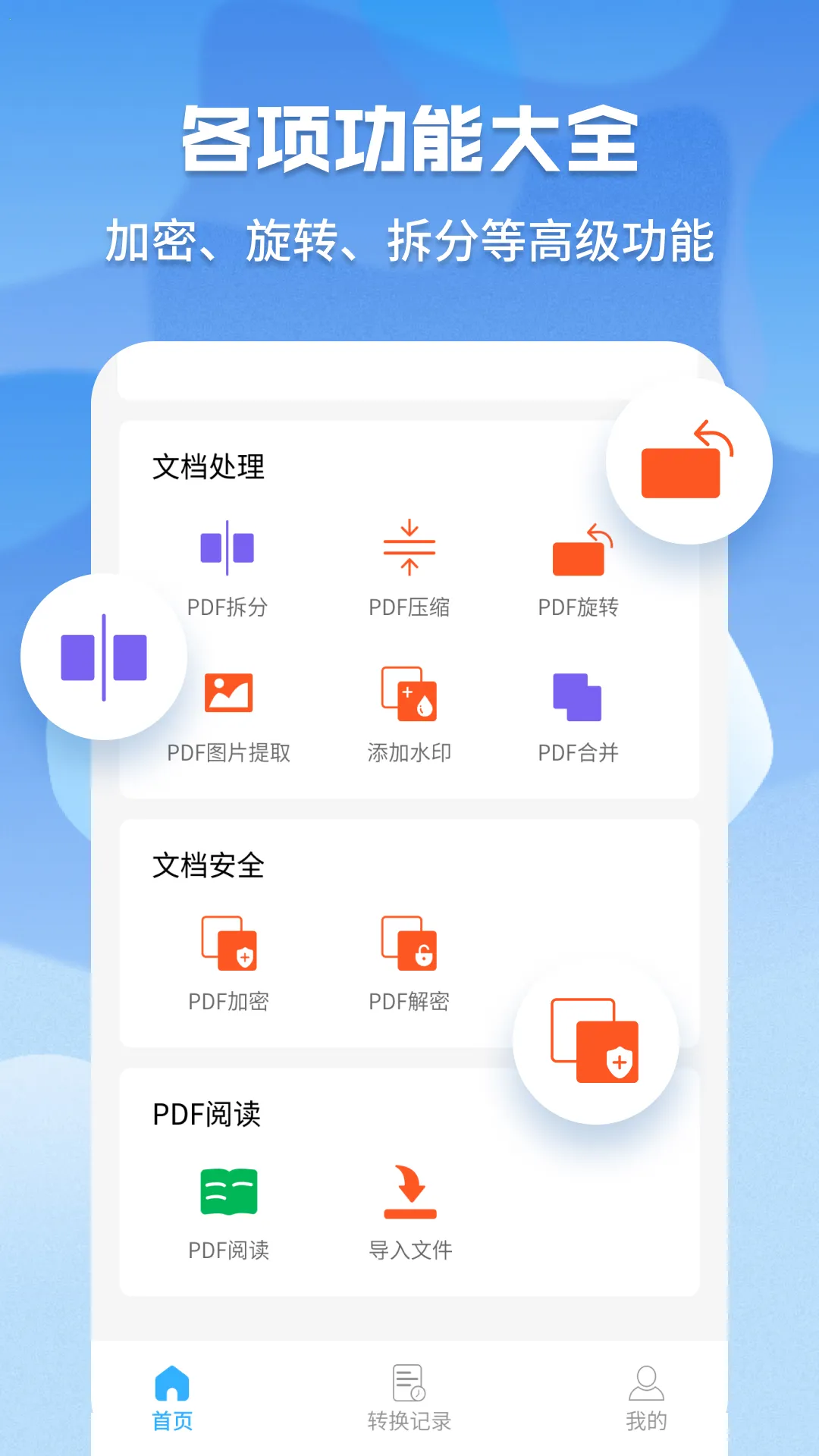 ����pdfת����(PDF��ʽת��)v1.6.1 �ֻ���