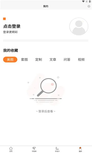 װ��֮��(װ�޷���ƽ̨)v1.6.1 ��׿��