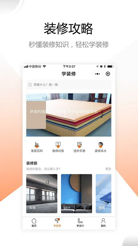 װ��֮��(װ�޷���ƽ̨)v1.6.1 ��׿��