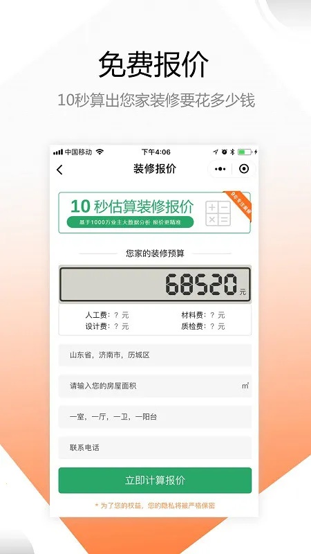 װ��֮��(װ�޷���ƽ̨)v1.6.1 ��׿��