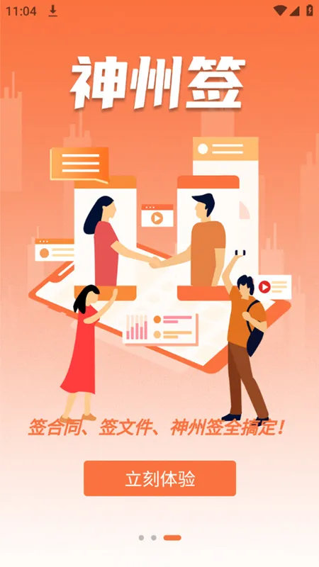 ����ǩ(���Ӻ�ͬǩ��)v1.3.7 ��׿��
