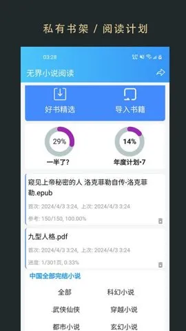 �޽��Ķ�(С˵�Ķ�ƽ̨)v1.0.250166 �ٷ���