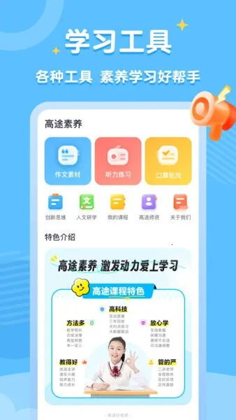高途素养2025最新版本 高途素养2025最新版本