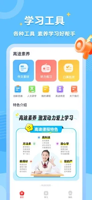 高途素养2025最新版本 高途素养2025最新版本