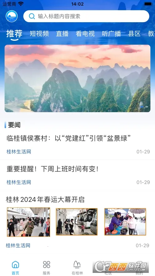 在桂林2025最新版本 在桂林2025最新版本