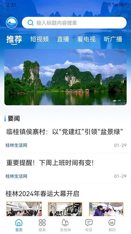 在桂林2025最新版本 在桂林2025最新版本