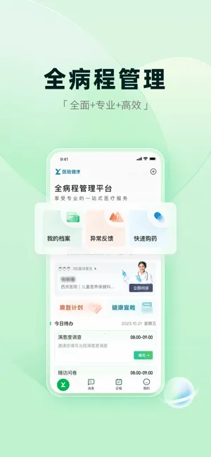 ҽ������(ҽ�ƽ�������)v2.16.1 ��׿��