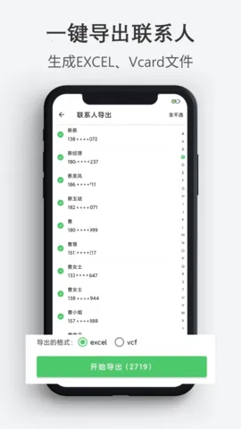 ͨѶ¼���뵼����׿���ֻ���v1.3.5 �ֻ���