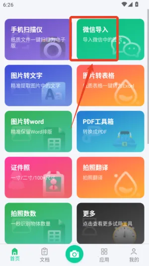PDF扫描全能王(文件扫描识别) PDF扫描全能王(文件扫描识别)