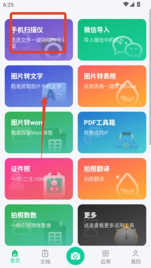 PDF扫描全能王(文件扫描识别) PDF扫描全能王(文件扫描识别)