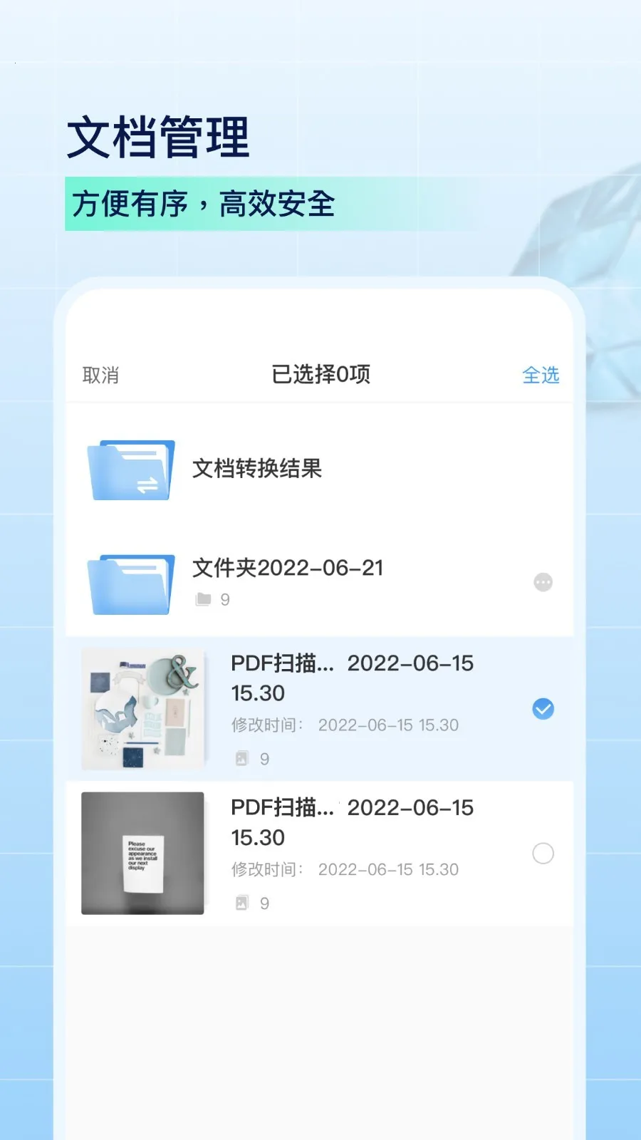 PDFɨ��ȫ����(�ļ�ɨ��ʶ��)v9.53 ��׿��