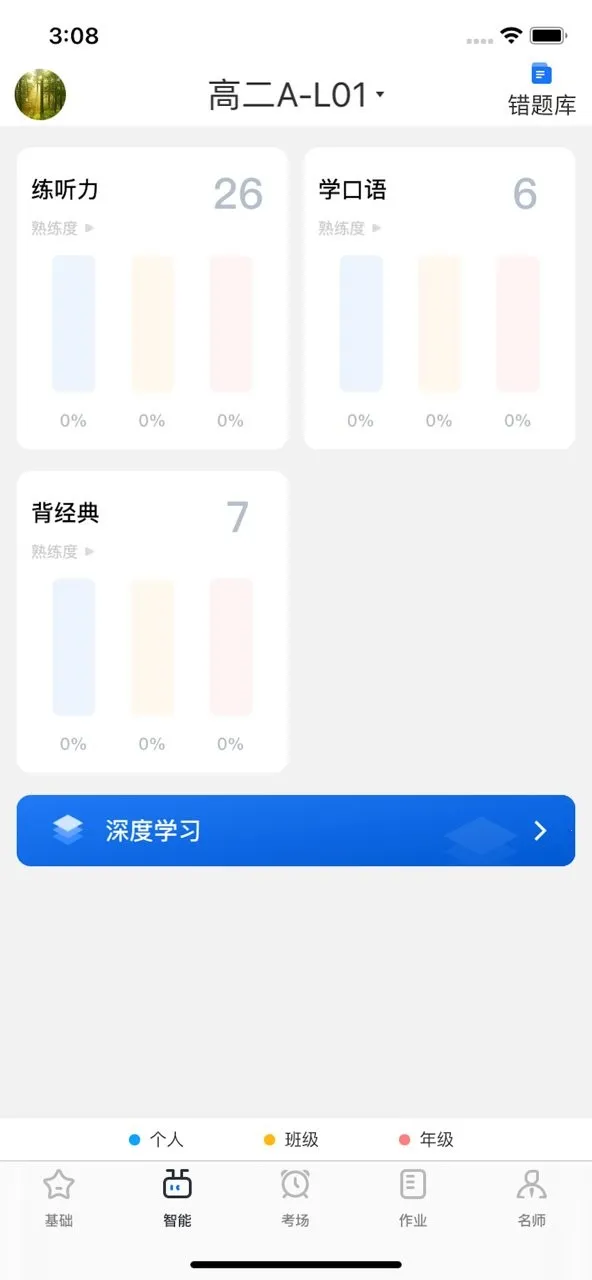 ����ͨ���а�(����Ӣ��ѧϰ)v1.2.3 �ٷ���