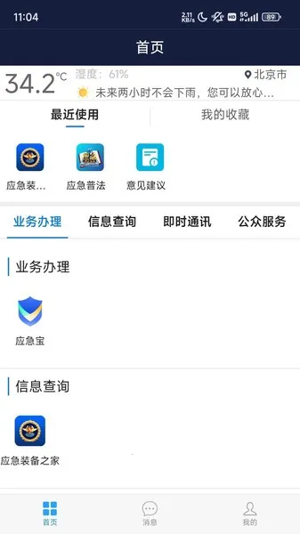 �ƶ�Ӧ��(Ӧ������ƽ̨)v3.0.1606.86 ��Ѱ�