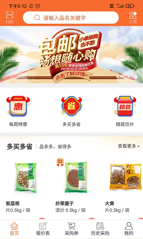 ������ҩ(��ҩ�ɹ�ƽ̨)v3.7.0 ��Ѱ�