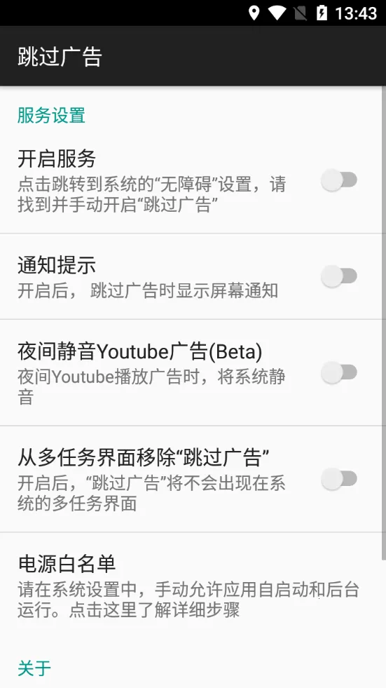 AdSkipper(�Զ������)v5.1.1 ��Ѱ�
