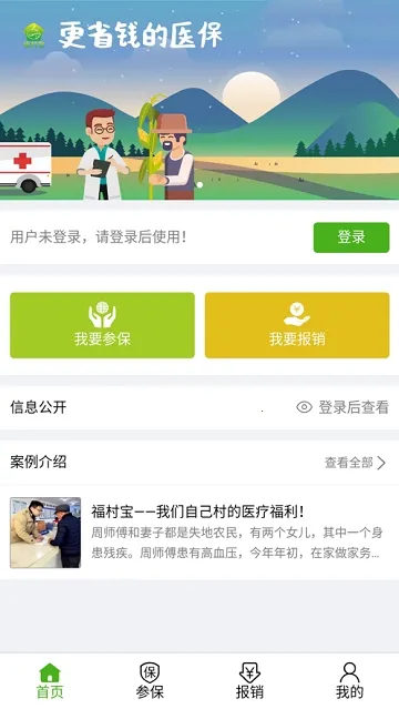 ���屦(ҽ�ƻ���ƽ̨)v4.5.8 �ֻ���
