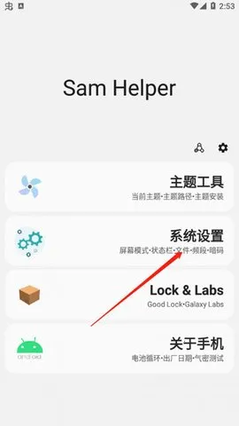 SAMHELPER2025����v2.8 ��׿��