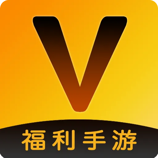 V��(��Ϸ������)v2.0.0 �ֻ���