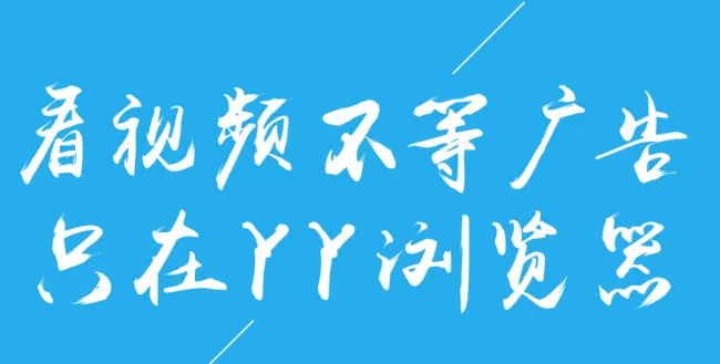 YY�������׿���ֻ���