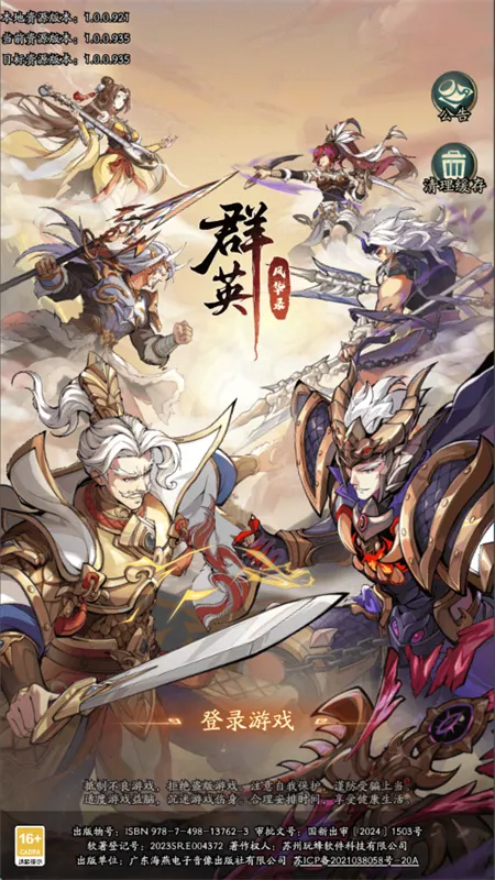 ȺӢ�绪¼(���Ʋ��Զ�ս)v1.2.4 ��׿��