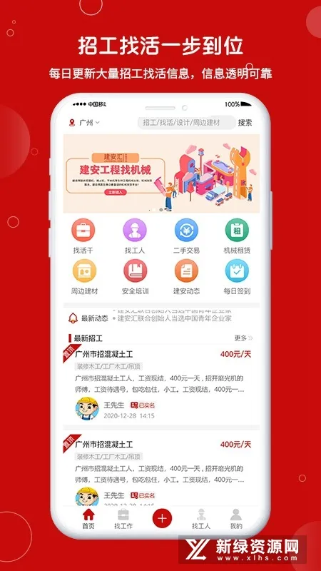 建安汇(建筑招工活) 建安汇(建筑招工活)