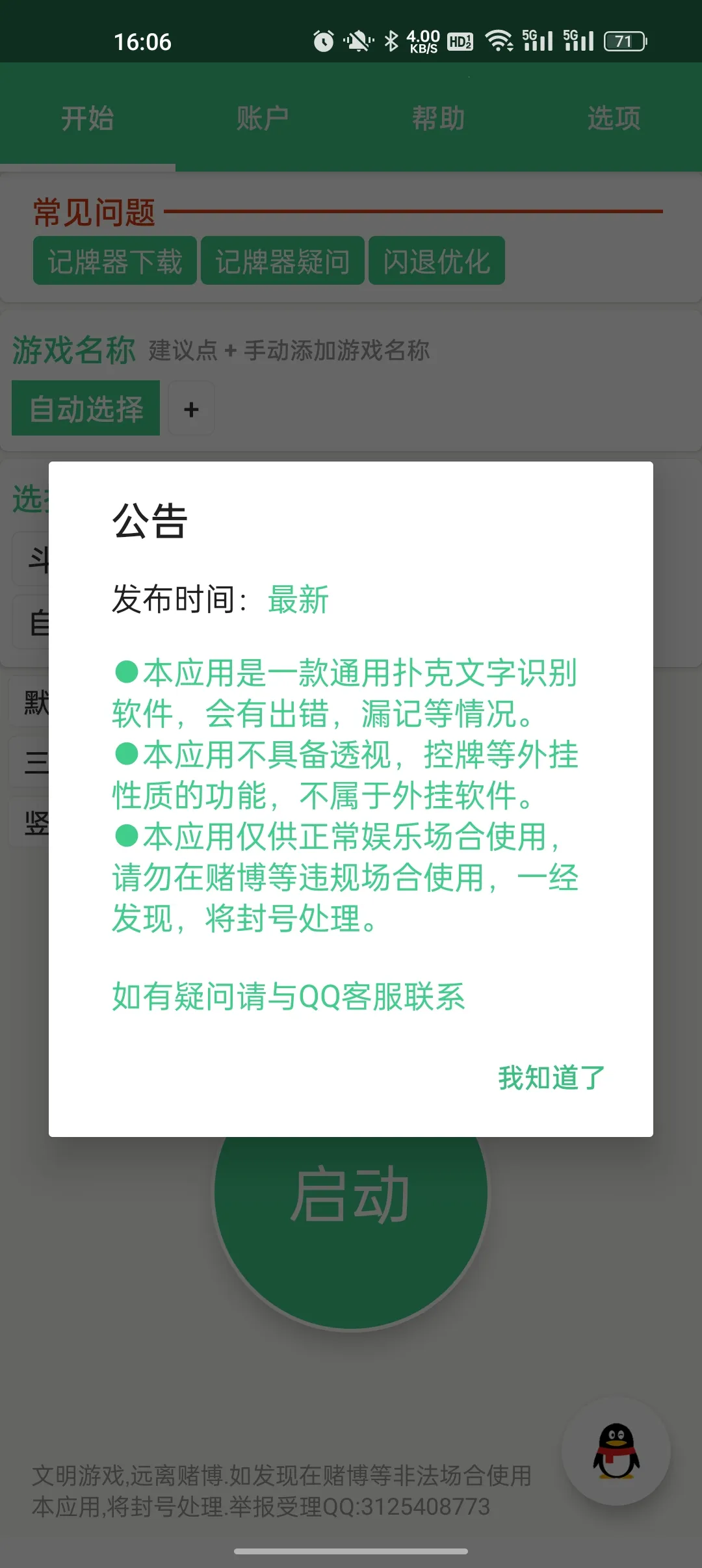 �Զ�������(�˿˼��Ƹ���)v6.1.10 ��׿��