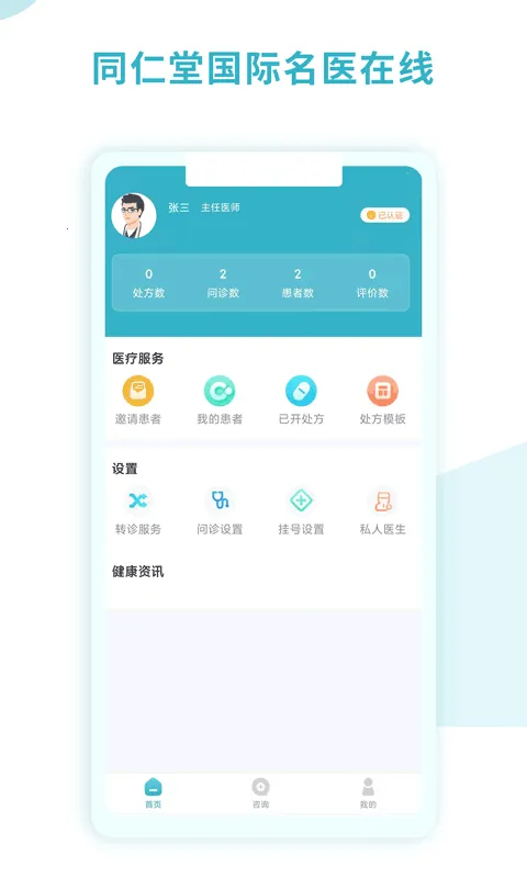ͬ���ù���ҽ����2025���ذ�װv1.1.4 ��׿��