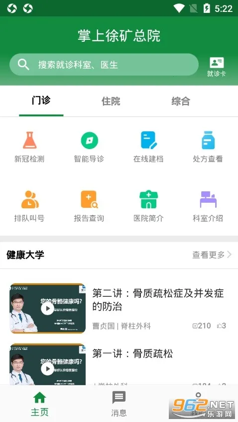 ���������Ժ(����ҽԺ)v3.7.5 �ٷ���