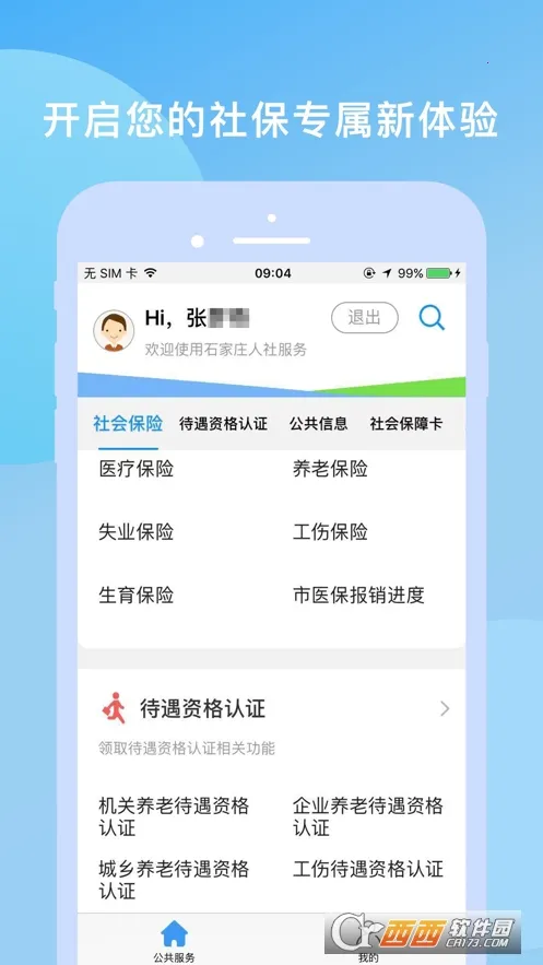 ʯ��ׯ����(�籣����ƽ̨)v1.2.35 �ֻ���