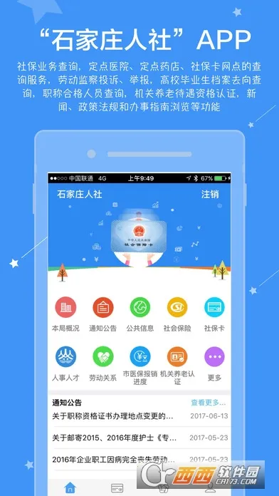 ʯ��ׯ����(�籣����ƽ̨)v1.2.35 �ֻ���