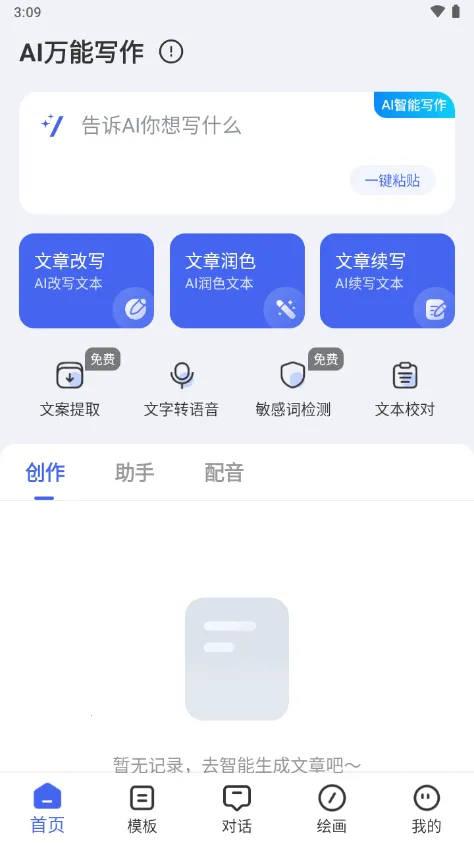 AI����д��2025���°汾v2.0.28 ��׿��