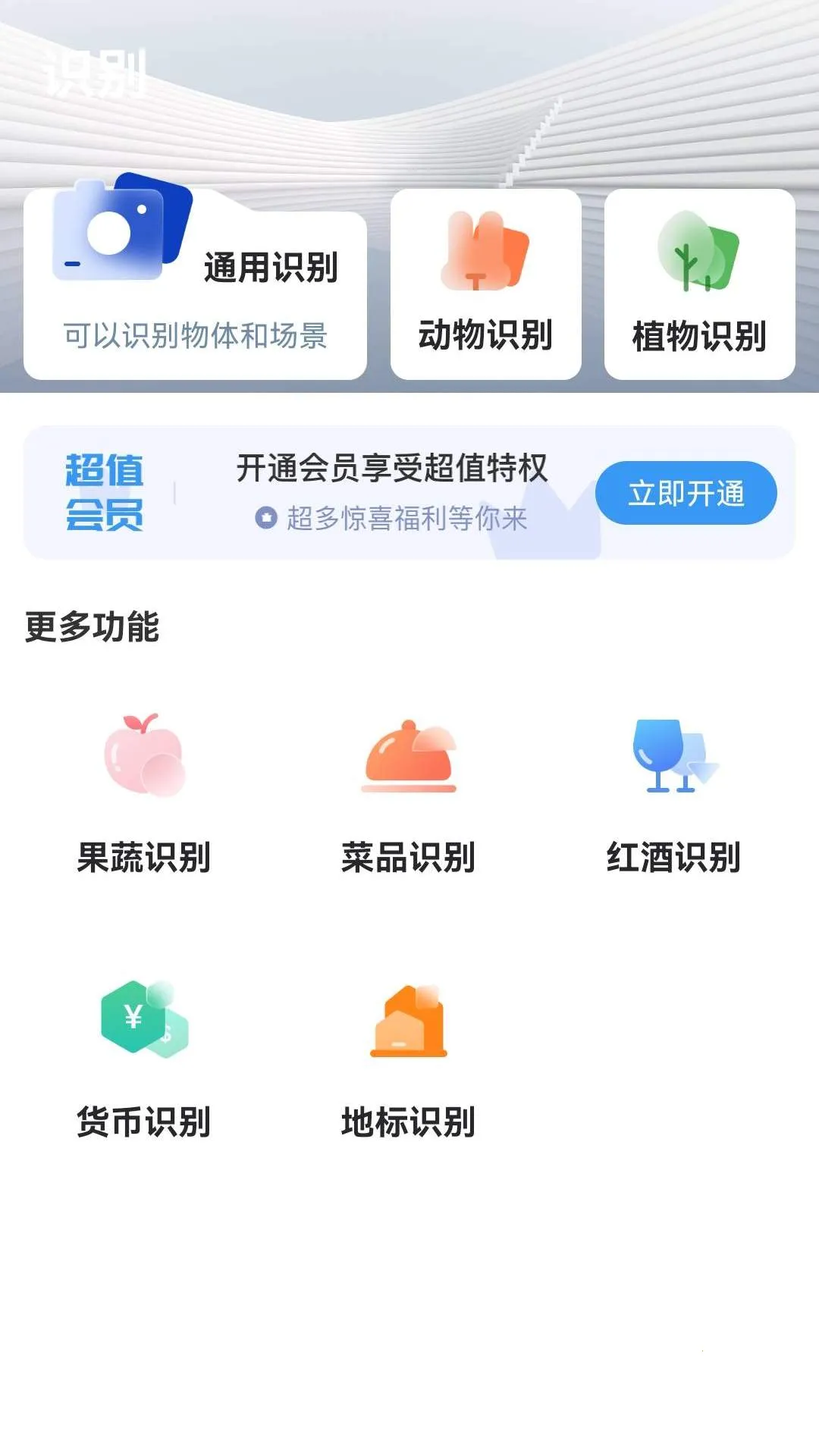 ����ɨ��2025���°汾v1.0.6 ��׿��