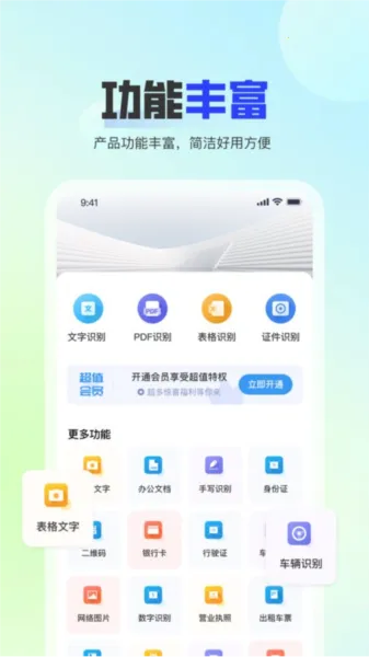 ����ɨ��2025���°汾v1.0.6 ��׿��