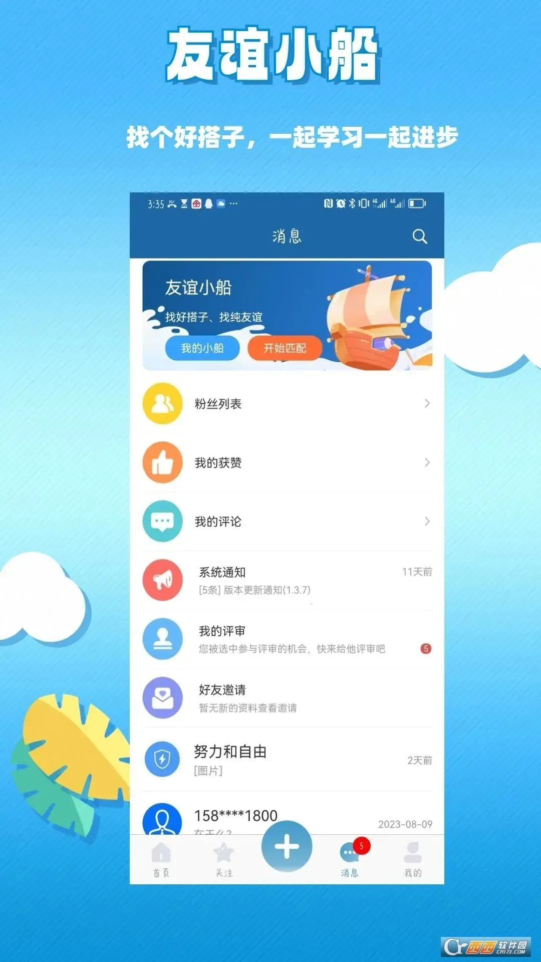 ����(����ѧϰ����)v2.5.3 �ٷ���