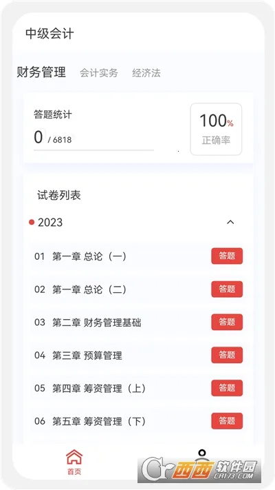 �м�������(���ˢ�ⱦ)v1.3 ��׿��