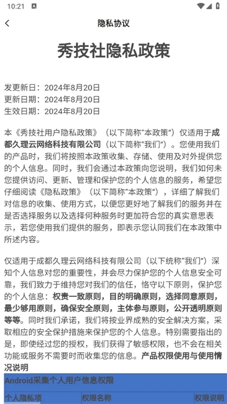秀技社2025最新版本 秀技社2025最新版本