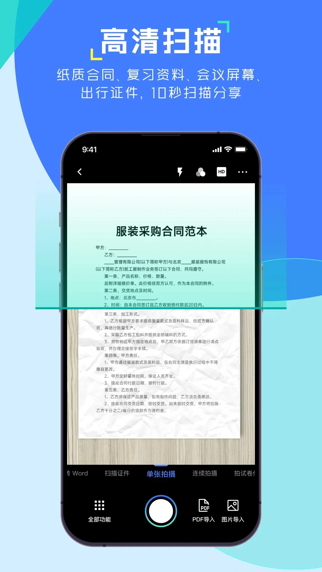 ����ɨ����(�ļ�ɨ��ʶ��)v1.6.0.47 ��׿��
