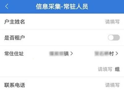 敲门入户(人员信息采集) 敲门入户(人员信息采集)