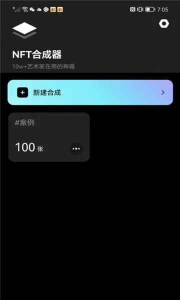 NFT�ϳ���(NFTͼ�κϳ�)v1.0.0 �ٷ���