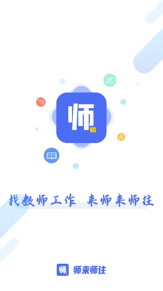 ʦ��ʦ��2025���°汾v1.1.2 ��Ѱ�